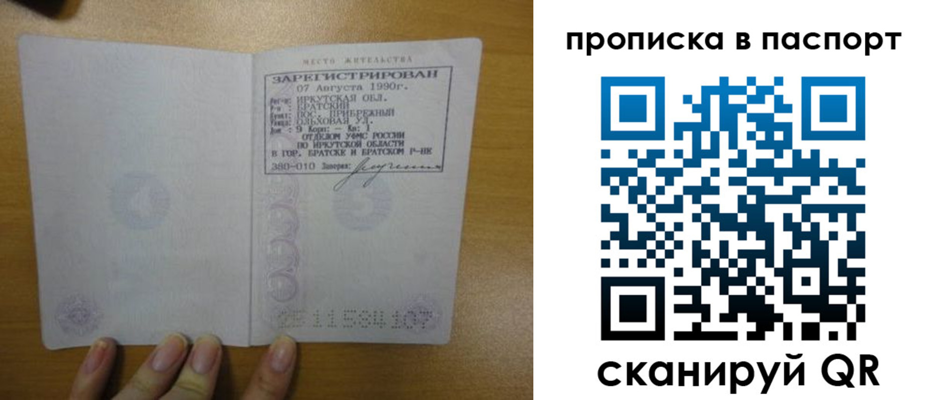 прописка штамп в Воронежской области