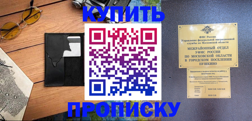 временная регистрация в Воронежской области