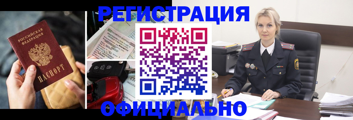 временная регистрация недорого в Воронежской области