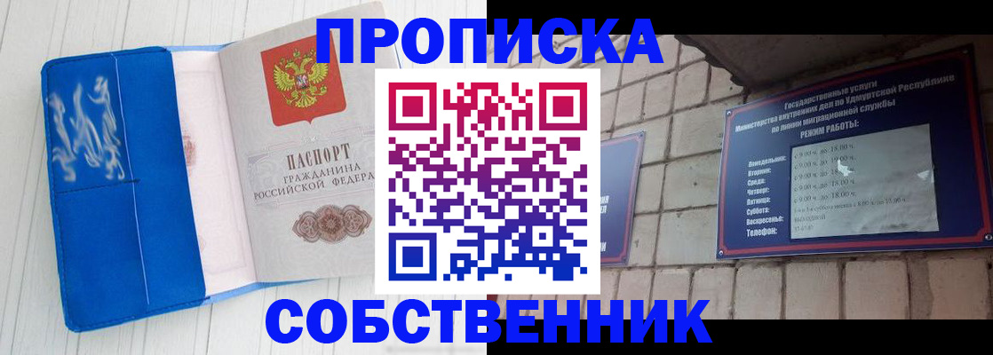 прописка для школы в Воронежской области