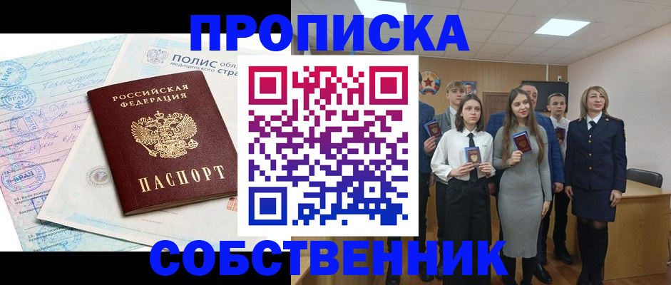 прописка законно в Воронежской области