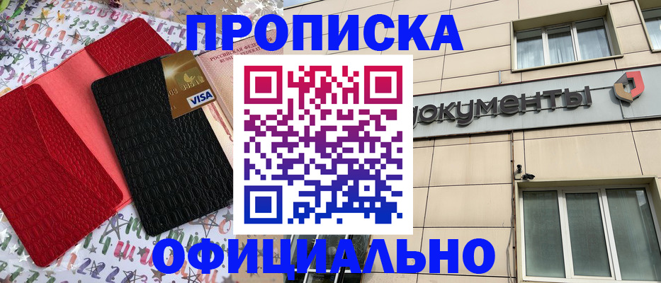прописка гарантия в Воронежской области